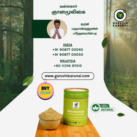 Vallalar Gnanamoolikai