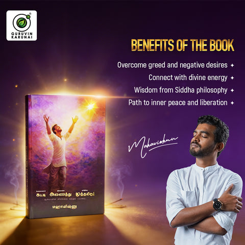 Tight the Greed, Hug the Divine, Kiss the Liberation –  A Soul Awakening Book by Mahavishnu