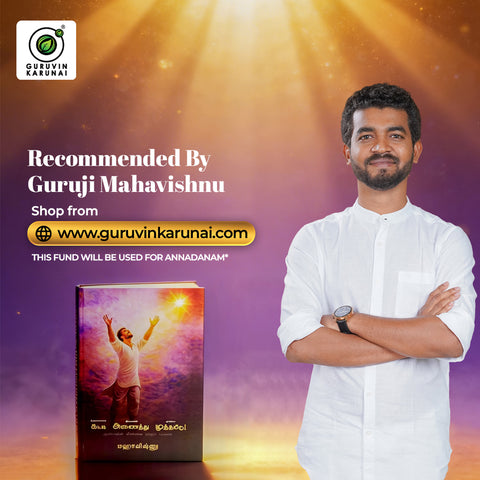 Tight the Greed, Hug the Divine, Kiss the Liberation –  A Soul Awakening Book by Mahavishnu