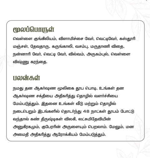 Dhana Akarshana Mooligai Dhoop Podi