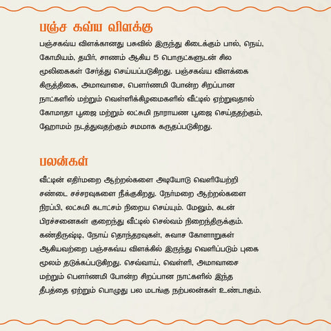 Panchagavya Vilakku 20 pcs